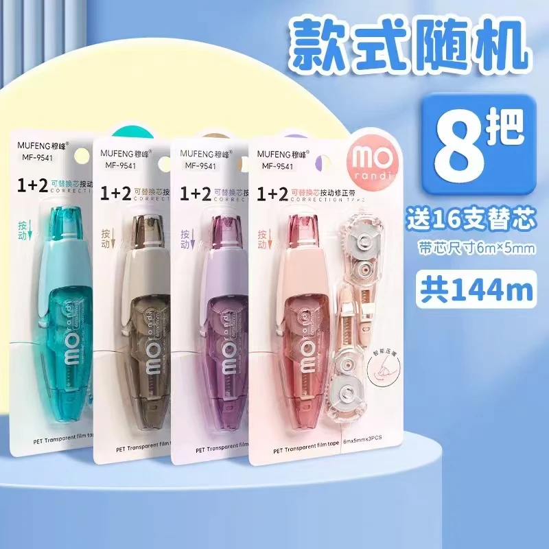 按动式可换替芯修正带透明带大容量按压式一体式不断带替换设计
