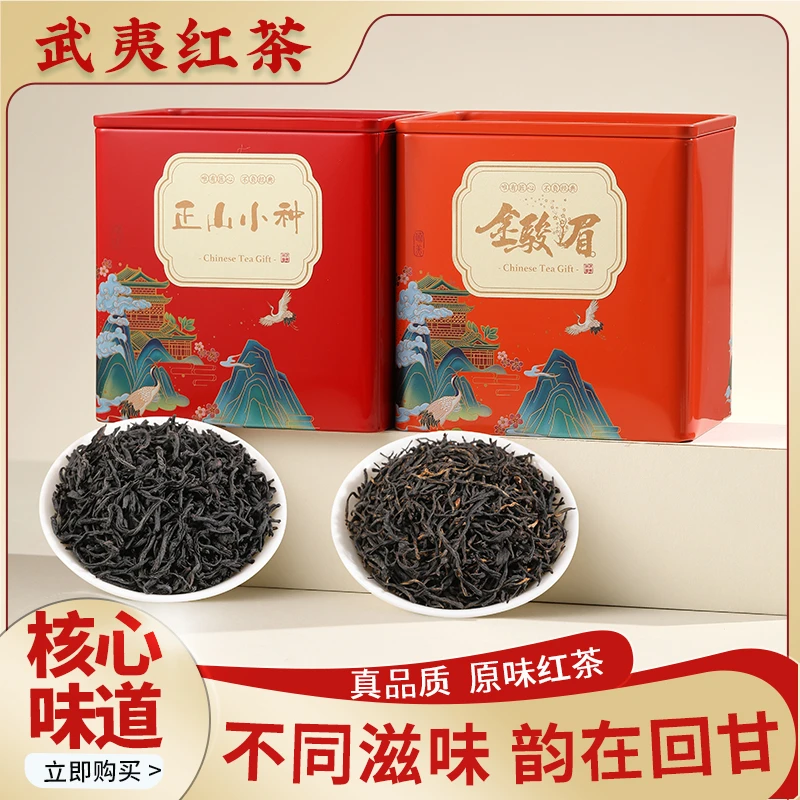 武夷山金骏眉正山小种红茶正宗蜜香茶叶2023年罐装送礼功夫茶特级