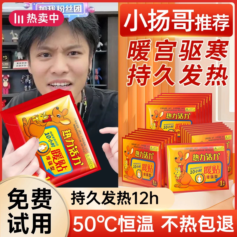 袋鼠暖贴暖宝宝秋冬季自发热防汗取暖贴暖身贴暖宫大姨妈用保暖贴