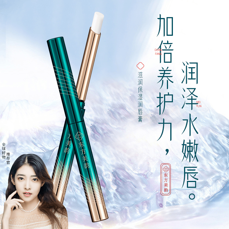 润唇膏女保湿滋润补水秋冬季防干裂去死皮打底必备旗舰店官方正品