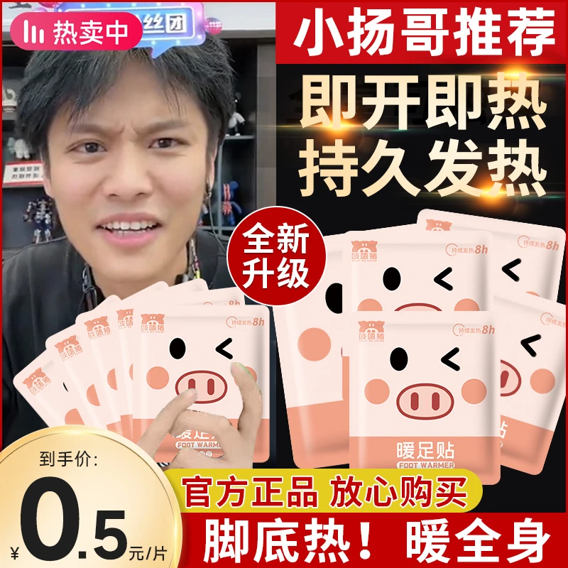 暖脚贴12小时发热暧贴发热鞋垫一次性暖足贴脚冷防寒神器暖暖脚宝