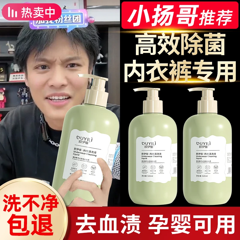 【官方正品】专洗内衣内裤清洗液洗衣专用洗液剂女士抑抗杀菌去血渍
