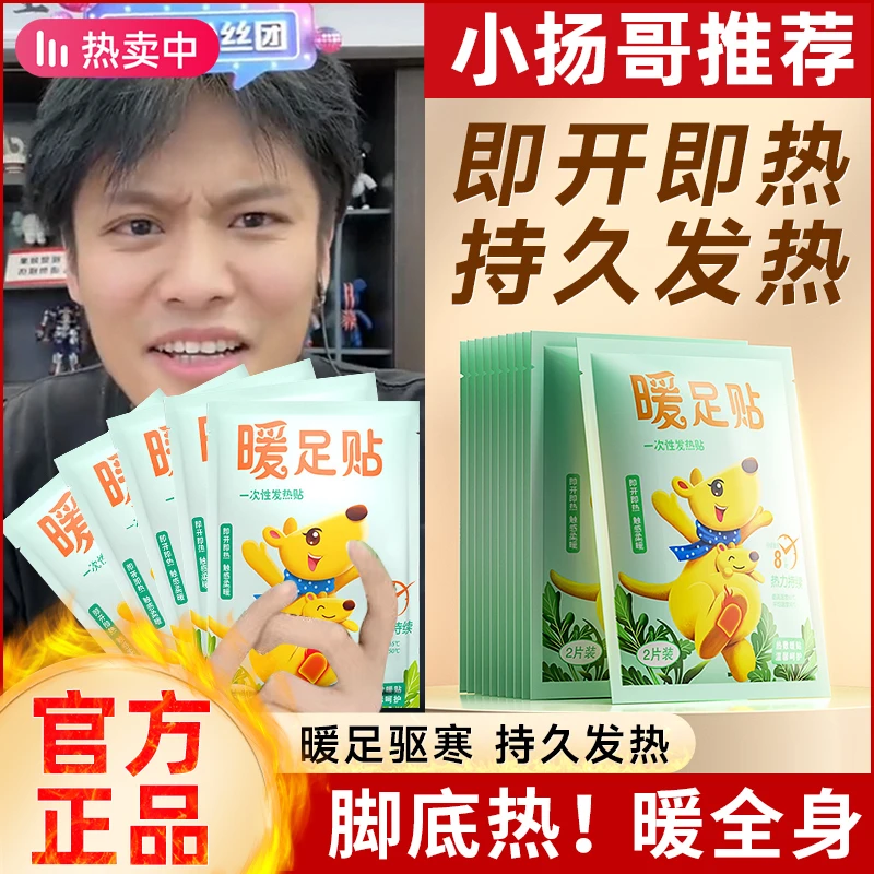 暖足贴暖脚贴冬天暖脚神器自发热一次性暖宝宝贴发热鞋垫脚底热敷