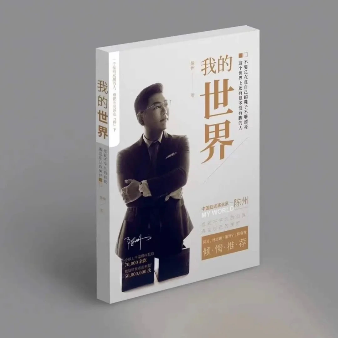 《我的世界》陈州—著