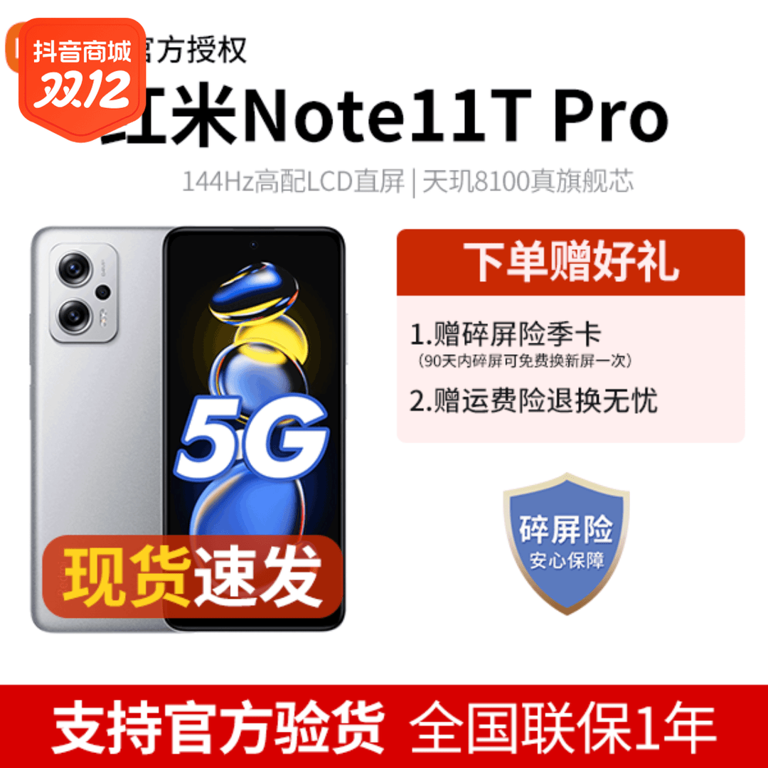 【旗舰性能】小米手机Redmi Note11TPro 旗舰级散热电竞级高刷