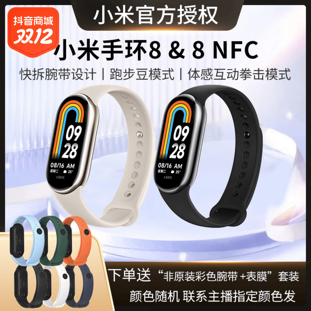 【时尚单品】小米手环8运动手环可选NFC版智能大屏血氧监测颜值高