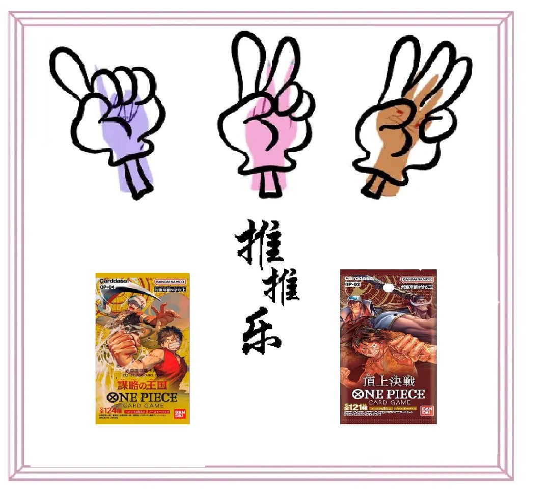 对对碰【默认代拆】简中航海王opcg卡牌潮玩盲盒未成年禁止下单
