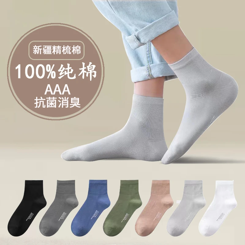 『防臭袜▪纯棉』全棉抑菌中筒袜男袜纯棉夏季薄款运动袜子吸汗