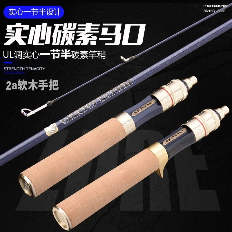 独节一本半微物马口路亚竿单竿UL快调溪流竿钓鱼竿鱼杆高感度弹射