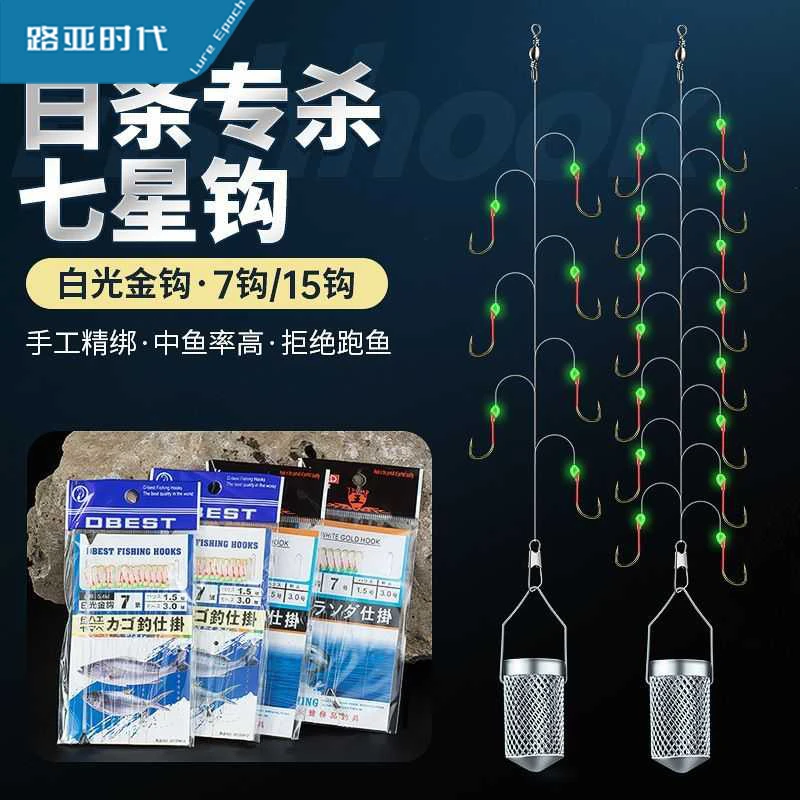 白光金钩七星钩带诱饵笼串钩白条钩蓝刀夜光钩串钩路亚渔具耐用