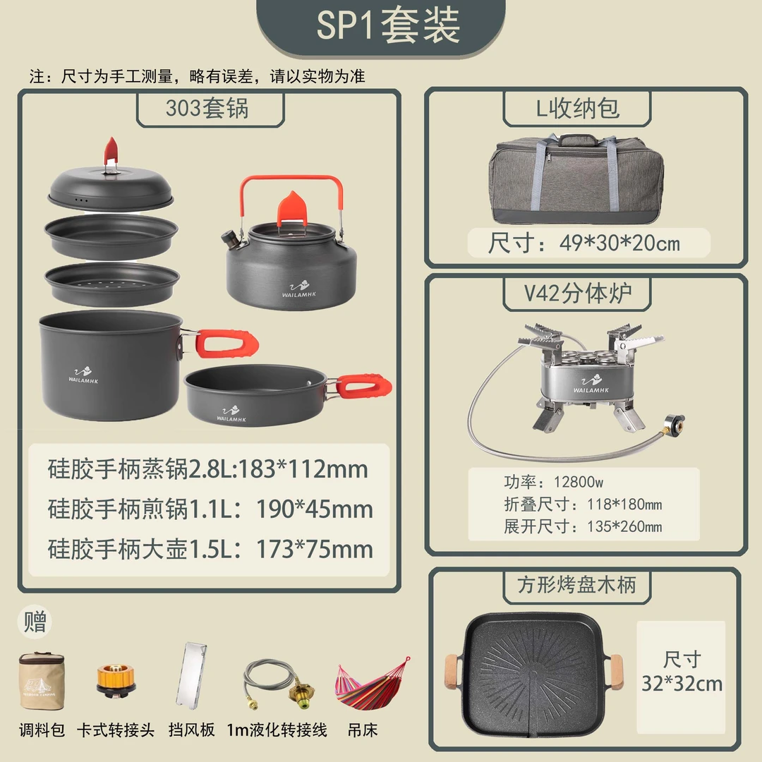 WAILAMHK3-4人户外SP1套装露营装备可折叠蒸锅锅具炉具烤盘收纳包