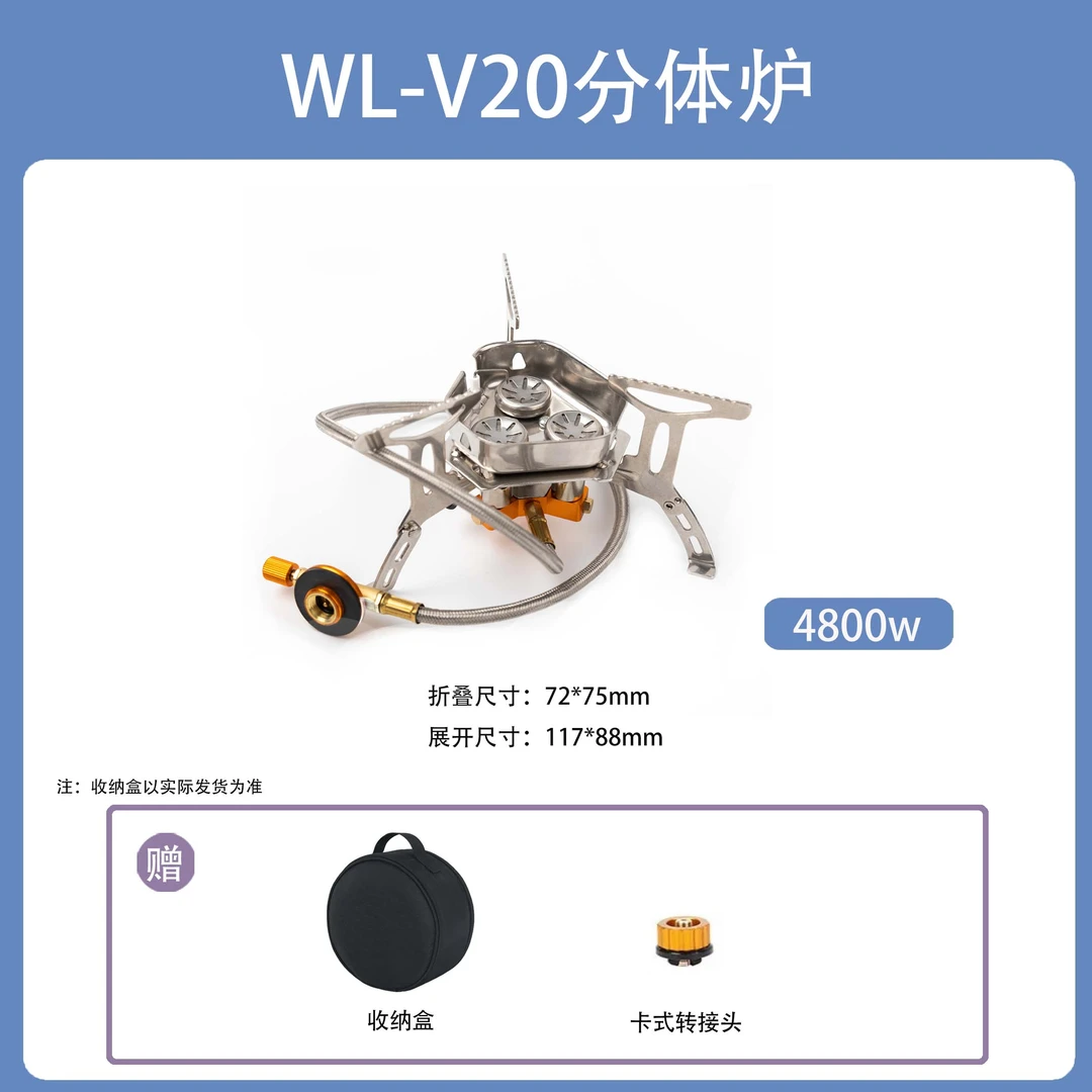 WAILAMHK户外WL-V20炉具三星分体式气炉可折叠炉头便携式燃气炉灶