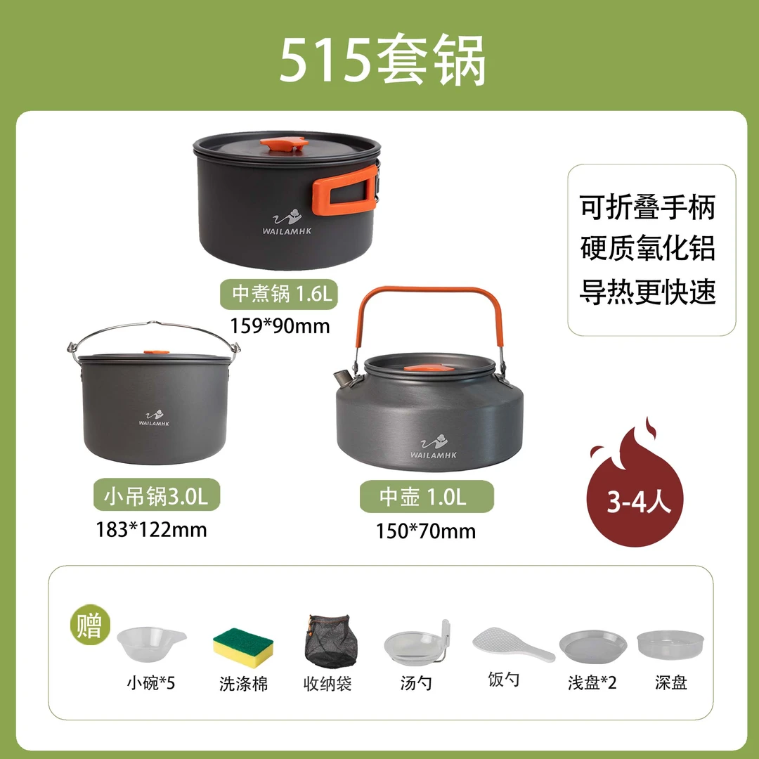 WAILAMHK3-4人户外515套锅露营加厚加厚野炊轻便可折叠便携式旅行