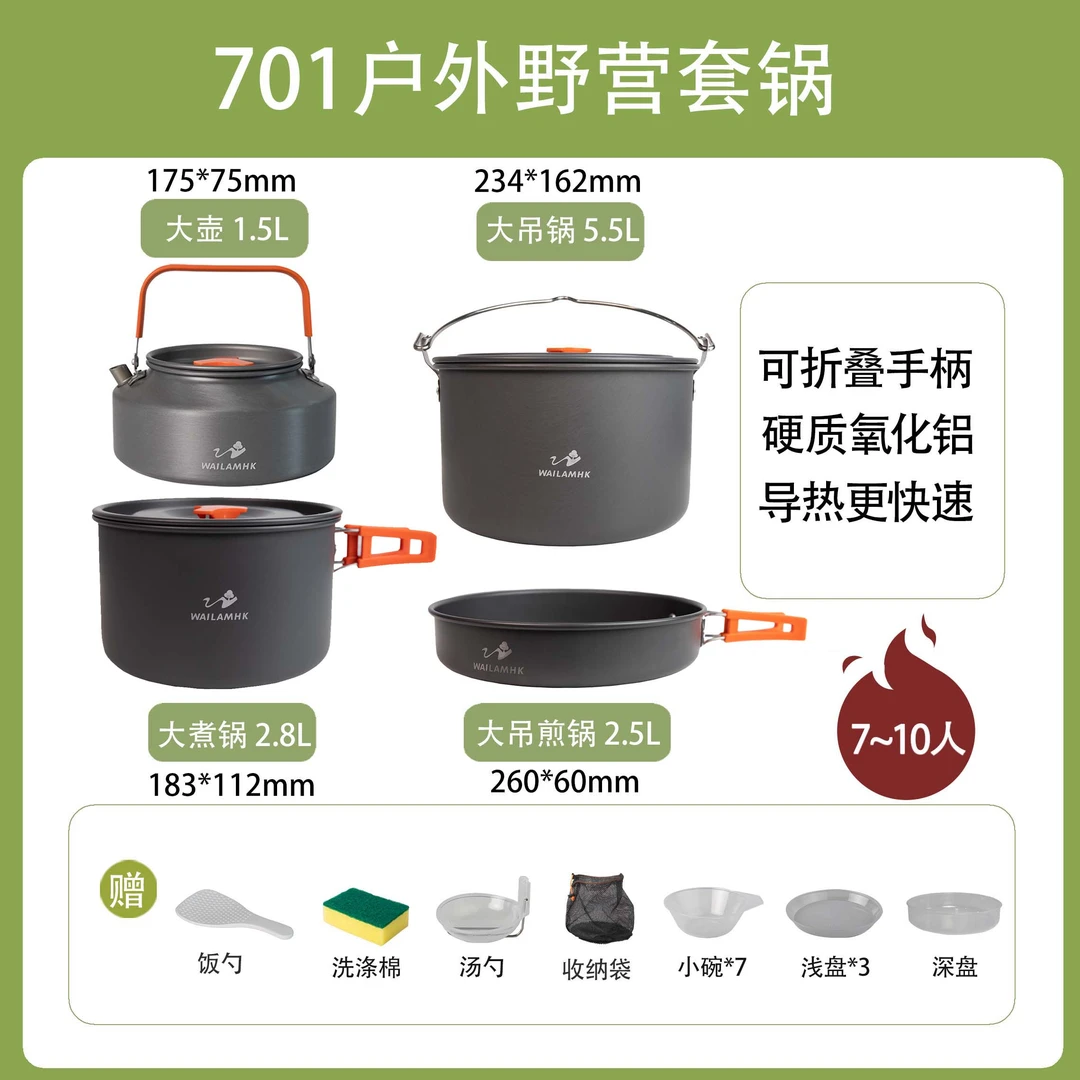 WAILAMHK7-10人户外701套锅露营加厚加厚野炊轻便可折叠便携式
