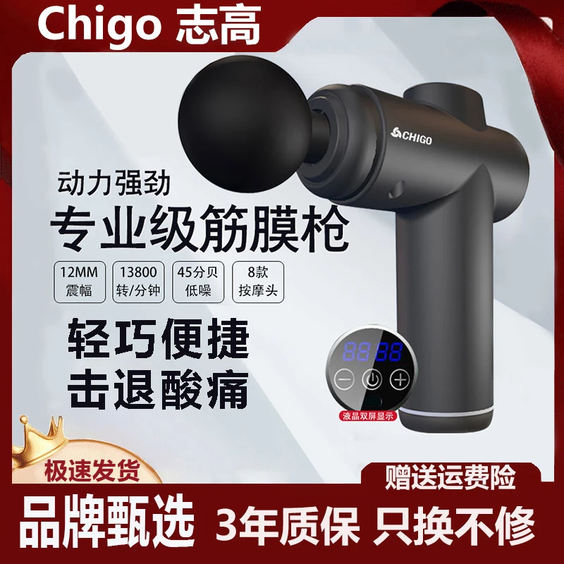 Chigo/志高专业级筋膜枪震动放松肌肉按摩智能款小型便携式按摩枪