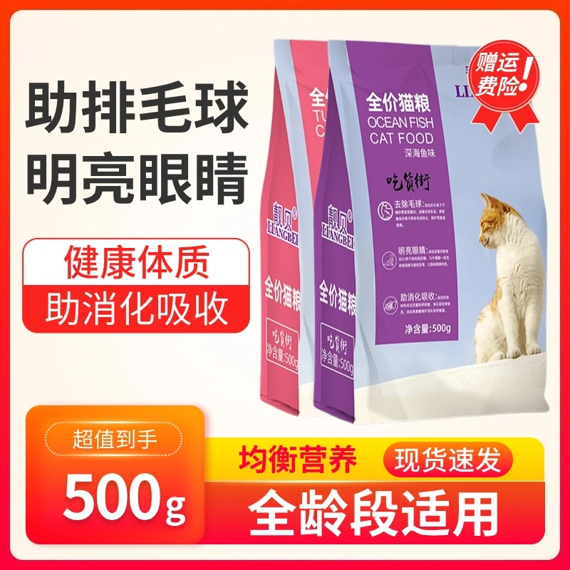 精选全价猫粮500g吃货街营养新鲜深海鱼成猫幼猫老年猫通用型主粮