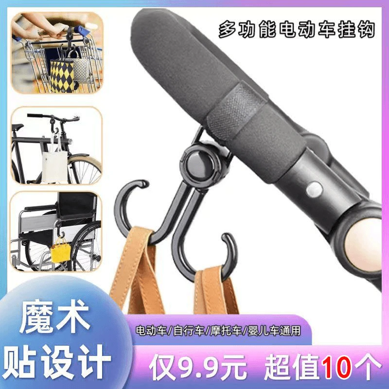 【9.9元10个】电动车挂钩魔术贴双头挂钩免打孔升级款自行车挂钩