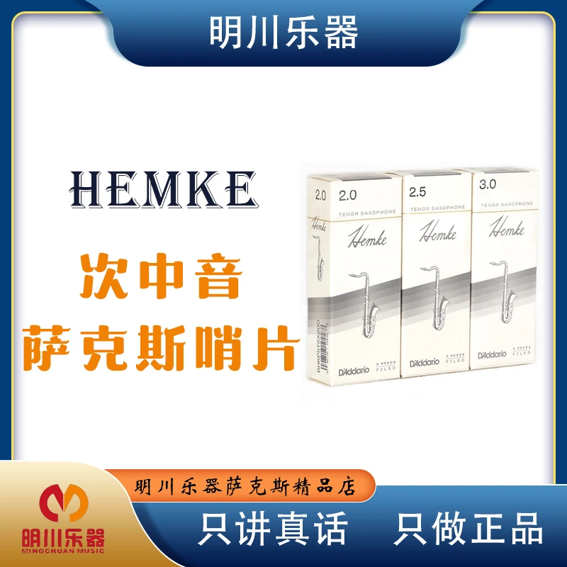 达达里奥RICO哨片Hemke汉姆克次中音萨克斯流行爵士风2.5法切