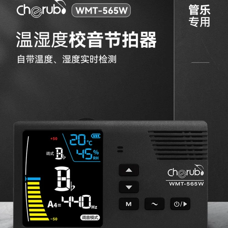 小天使WMT-565W电子节拍器管乐专用小提琴萨克斯小号长笛校音通用