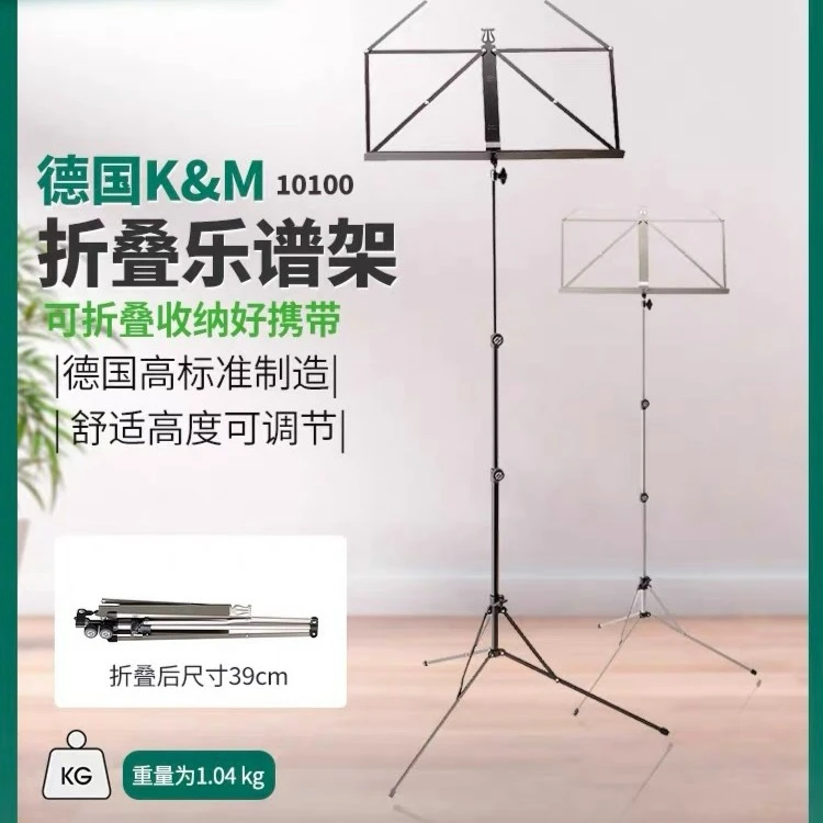 德国超轻KM萨克斯乐器乐谱架 折叠便携式 可升降谱架调节稳固工艺
