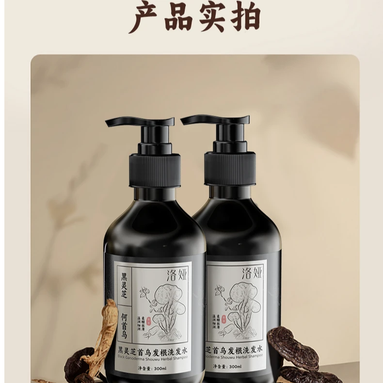 （伽总专属）洛娅黑灵芝洗发水