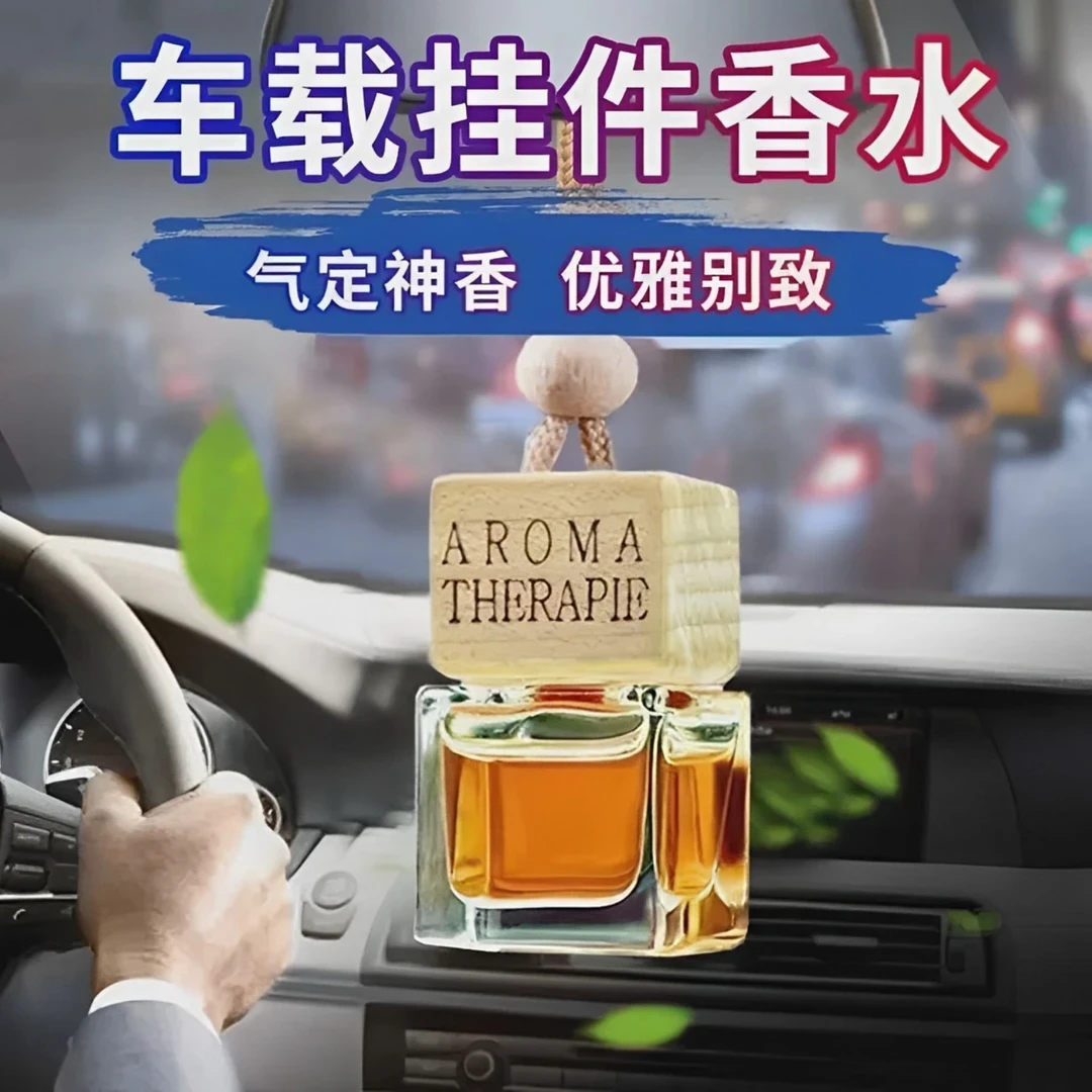 【主播专属】拍五发六多单优先发车载香薰挂件吊坠方瓶圆瓶随机发