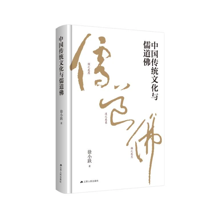 【亲签本】中国传统文化与儒道佛