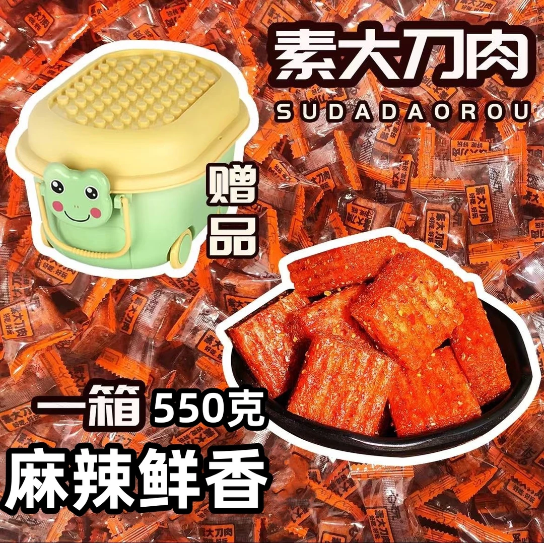 网红素大刀肉辣条麻辣宿舍休闲零食解馋小零食