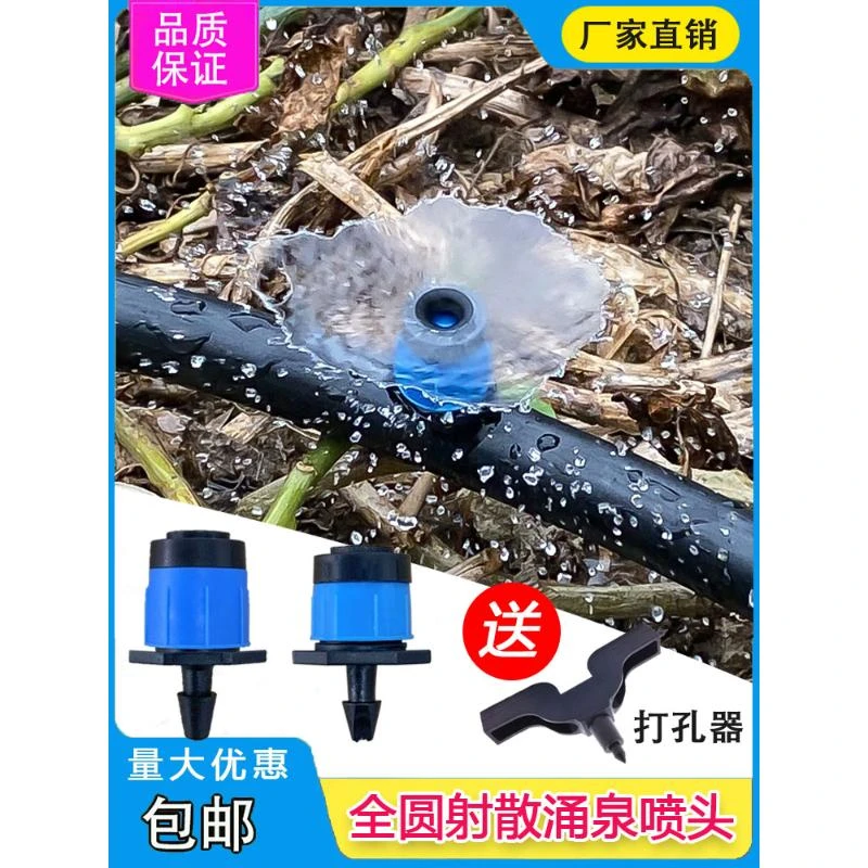 微喷滴灌可调流量涌泉喷头果树种植园艺育苗农用灌溉水肥系统滴头