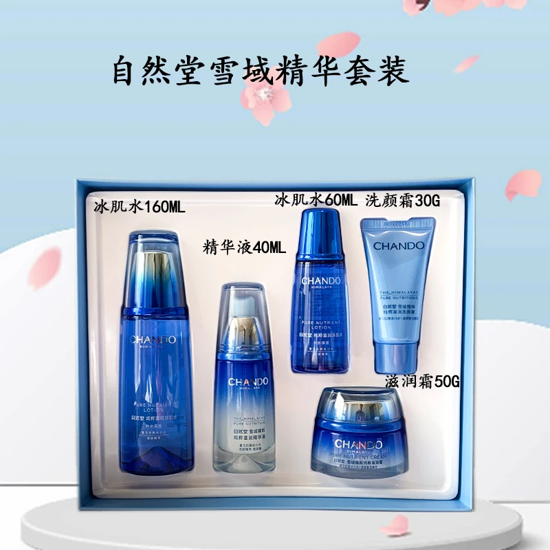 （刮码）雪域精粹套装洗面奶水精华霜深层保湿三件套装