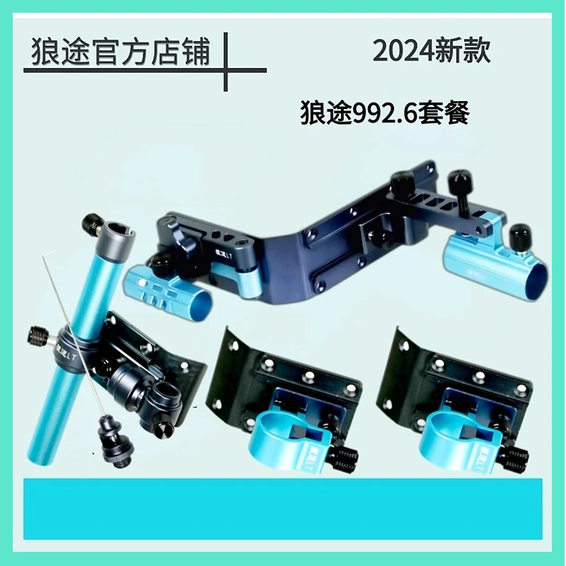 2024狼途新款拐角万向前置大物双炮台加长双底片六件套折叠可拆卸