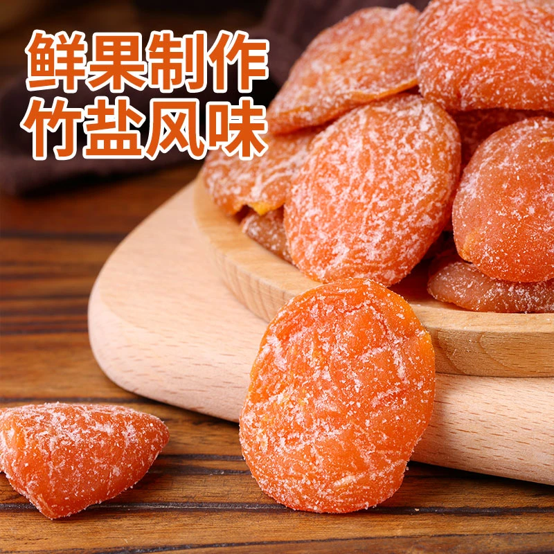 【云霄竹盐枇杷干】正宗 天然 果香 清甜 浓郁 清香
