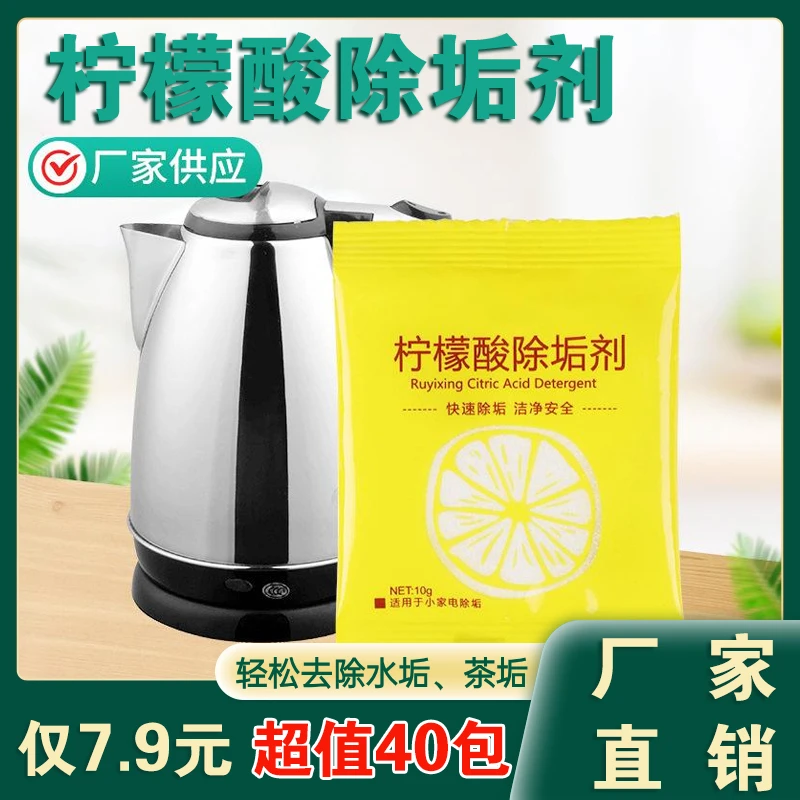 【抢！仅需7.9元】柠檬酸除垢剂除水垢清除剂清洁清洗剂去茶渍茶垢