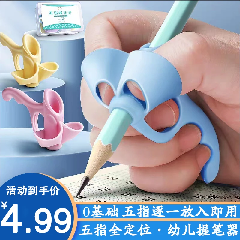 小学生练字握笔器软硅胶矫正器幼儿园儿童初学者学写字纠正握姿