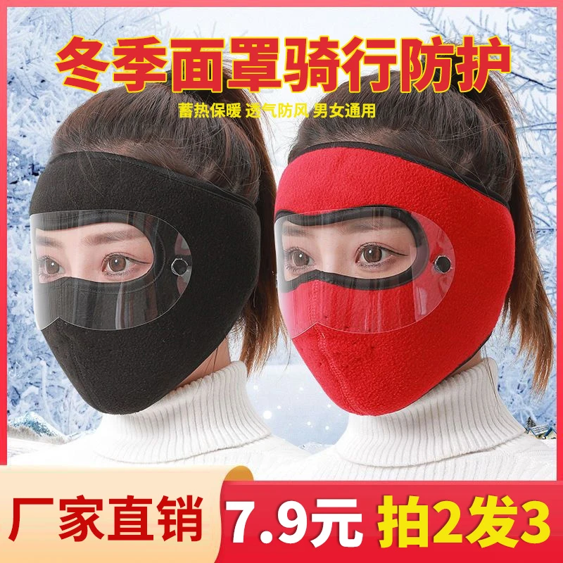 【仅需7.9元】冬季保暖面罩防寒加厚口罩男女户外骑行防尘护耳护脸