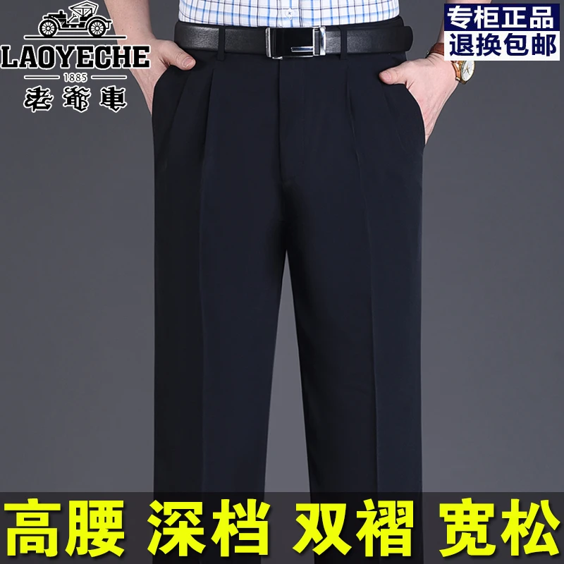 老爷车春夏薄款中老年双褶西裤男高腰深裆宽松男裤超垂免烫长裤子
