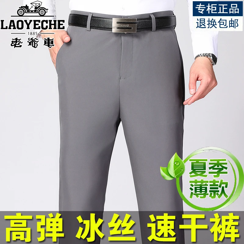 老爷车中年男士休闲裤子夏季薄款弹力冰丝男裤宽松直筒爸爸西装裤