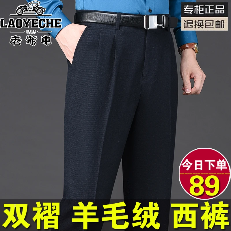 老爷车高档西裤男秋冬厚款直筒男裤中年双褶西装裤商务休闲爸爸裤