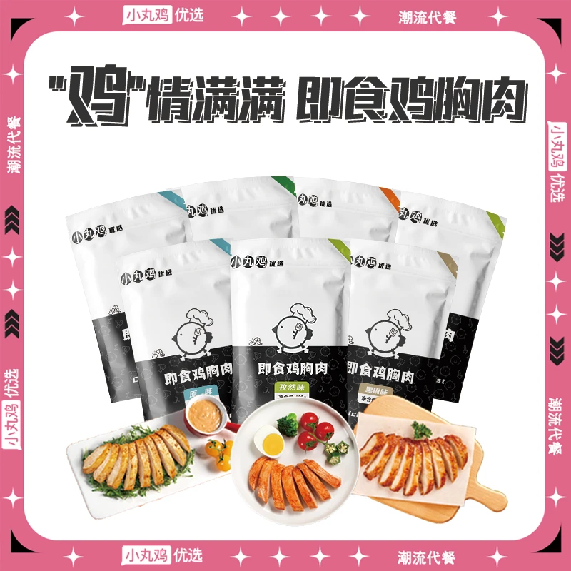 【达人专属】2袋鸡胸肉即食健身代餐低脂饱腹鸡胸速食轻食解馋