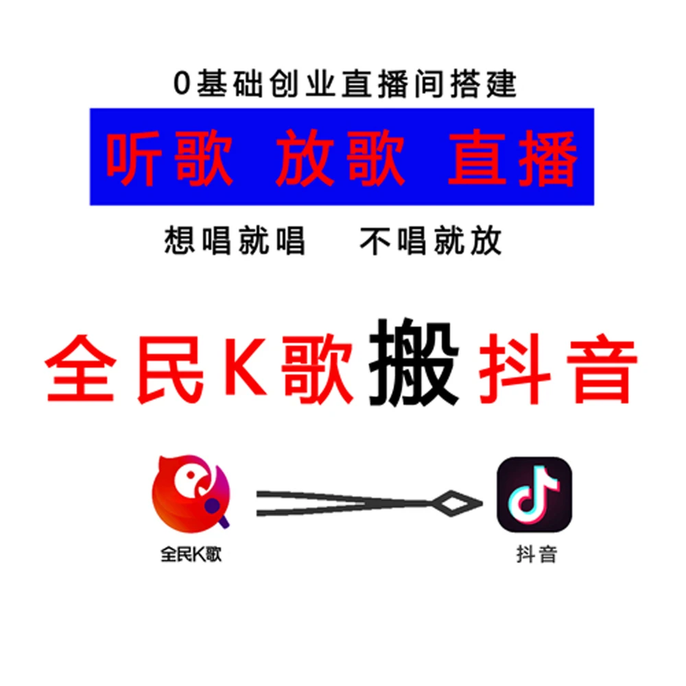 全民K歌搬抖音 教程