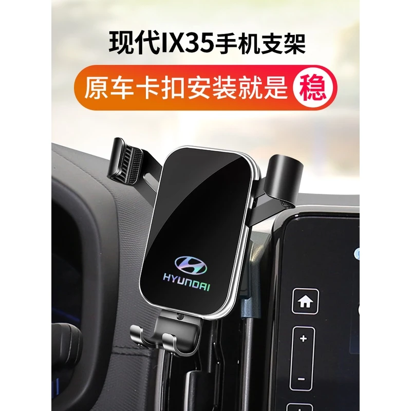 适用于现代ix35手机车载支架专用ix35手机架重力款手机支架