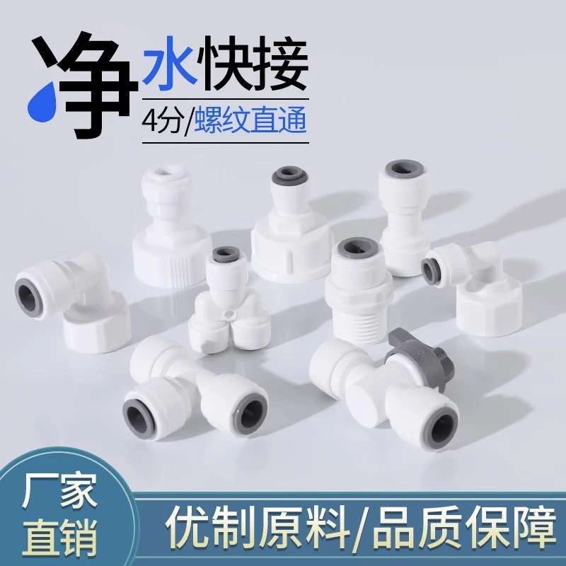 4分转2分转换头PE管零件三通接过滤器转接龙头净水器接头配件大全