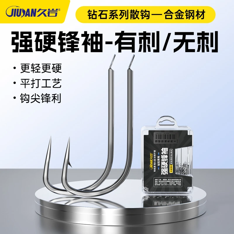 久岩耐磨耐用强硬锋袖散钩合金钢有刺升级无刺钓鱼散装钩子鲫鲤鱼