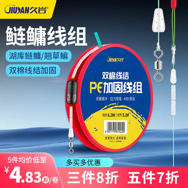 久岩正品结实尼龙线PE加固主线双棉线结钓鱼线组全套成品鱼线套装