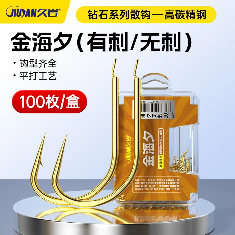 久岩金海夕无刺散装钩100枚正品高硬度碳精钢鲫鱼鲤鱼有刺钓鱼钩