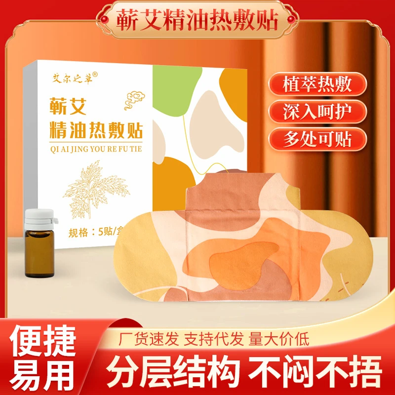 艾草热敷精油贴热贴蕲艾居家日用家用舒缓加热无烟艾灸艾灸贴发热