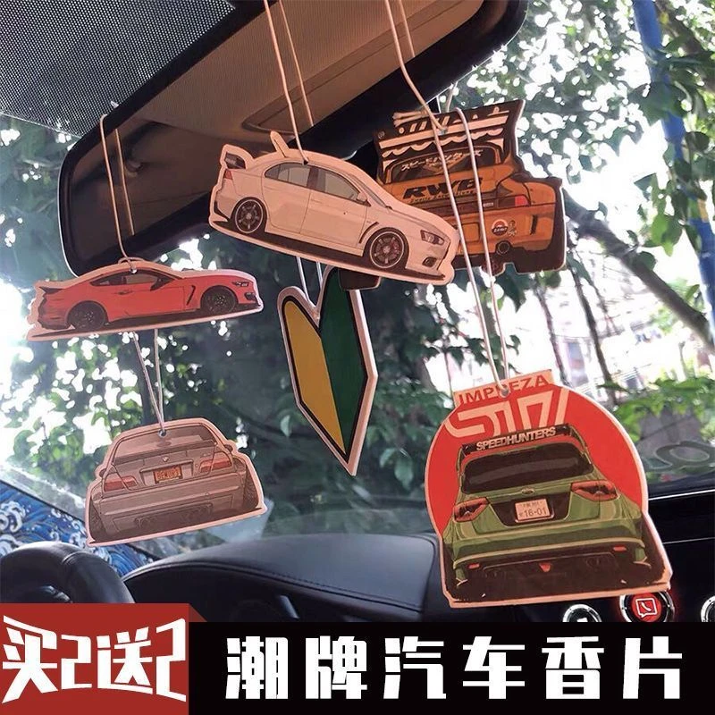 买2送2汽车香水香片挂件车载香薰挂饰除异味车内挂饰持久大众宝马