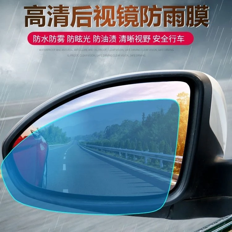 汽车后视镜防雨防雾膜高清倒车反光镜纳米防水贴膜全屏专车专用膜