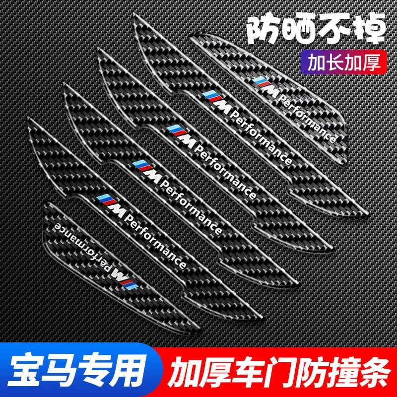 宝马车门身防撞条mX1x2X3x4X5X6x7gt系后视镜防擦门边贴碳纤改装
