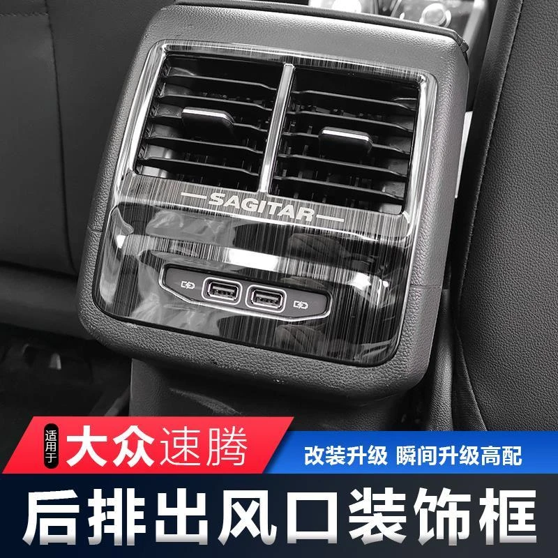 适用19-23款大众新款速腾后排出风口装饰框空调内饰改装金属贴片